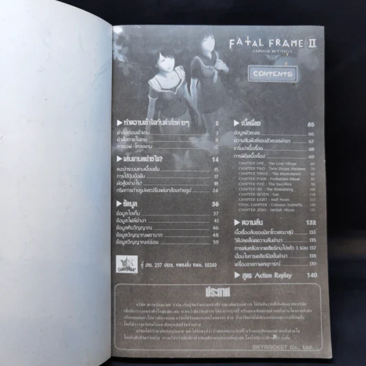 Fatal Frame II คู่มือเฉลยเกม PlayStation2 รูปที่ 8