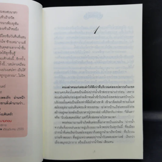 ข้าบดินทร์ 2 เล่มจบ - วรรณวรรธน์ รูปที่ 9