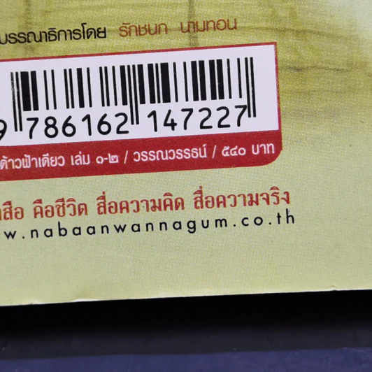 หนึ่งด้าวฟ้าเดียว 2 เล่มจบ - วรรณวรรธน์ รูปที่ 13