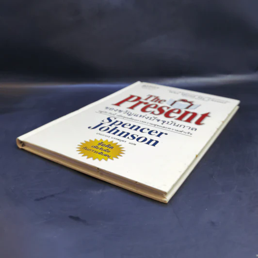 The Present ของขวัญแห่งปัจจุบันกาล - Spencer Johnson รูปที่ 7