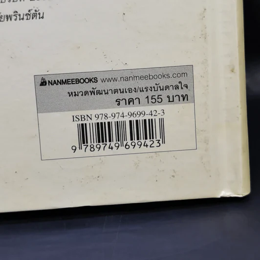 The Present ของขวัญแห่งปัจจุบันกาล - Spencer Johnson รูปที่ 13