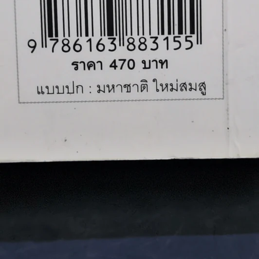 กลิ่นกาสะลอง - เนียรปาตี รูปที่ 12