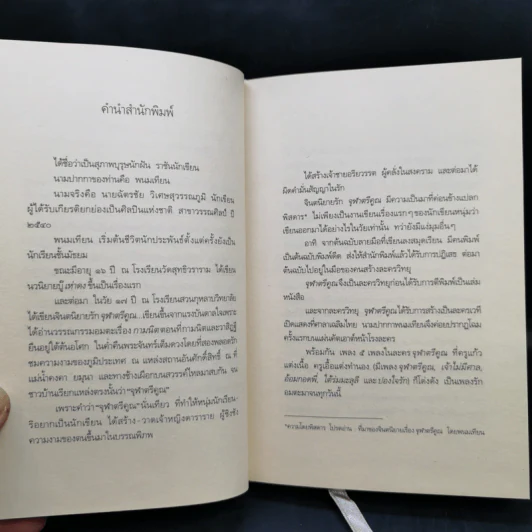 จุฬาตรีคูณ - พนมเทียน รูปที่ 9
