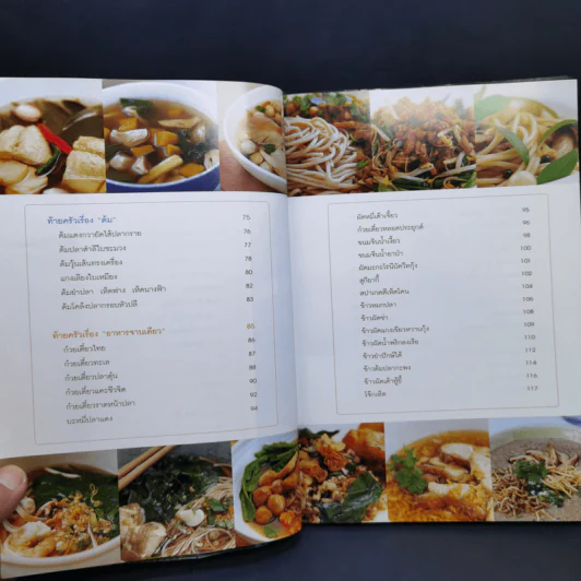 อาหารชีวจิต ตำรับอาหารบ้านคุณชูเกียรติ เล่ม 1-3 รูปที่ 9