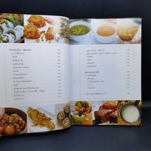 อาหารชีวจิต ตำรับอาหารบ้านคุณชูเกียรติ เล่ม 1-3 รูปที่ 10