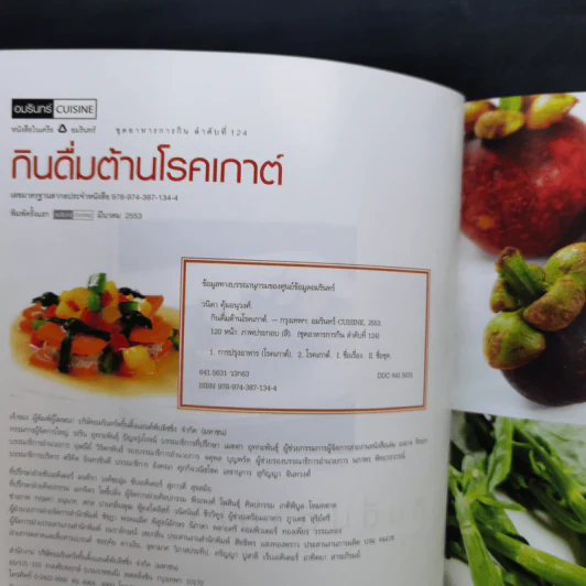 กินดื่มต้านโรคเกาต์ - วนิดา คุ้มอนุวงศ์ รูปที่ 8
