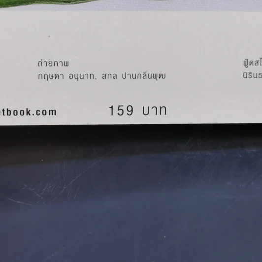 มะรุมต้านมะเร็ง - วนิดา คุ้มอนุวงศ์ รูปที่ 15