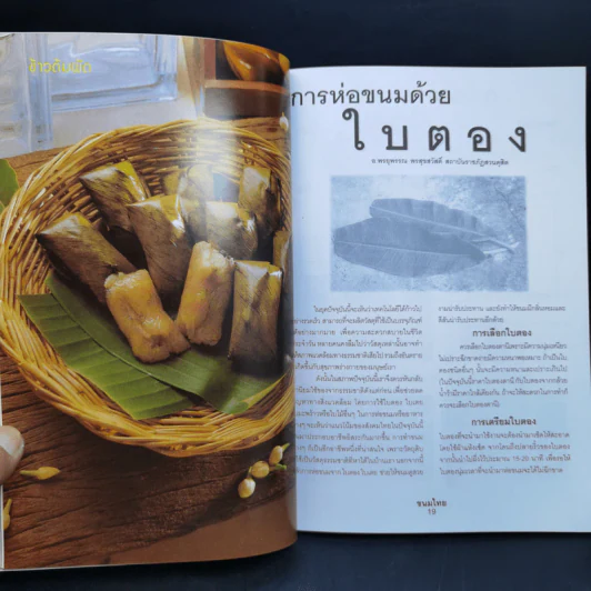 ขนมไทย พร้อมเทคนิคการห่อขนมด้วยใบตอง รูปที่ 10
