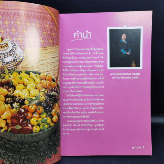 ลูกชุบ - อาจารย์อมราภรณ์ วงษ์ฟัก รูปที่ 8