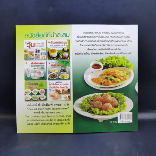 ข้าวเกรียบปากหม้อและสาคูไส้หมู - อัญชลี สิริศักดิ์ รูปที่ 2