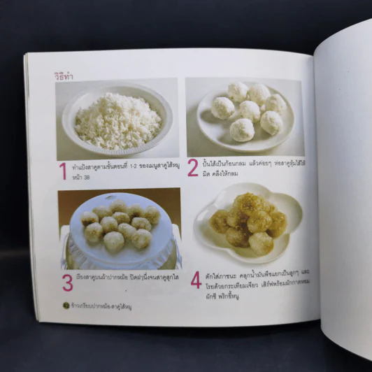 ข้าวเกรียบปากหม้อและสาคูไส้หมู - อัญชลี สิริศักดิ์ รูปที่ 10