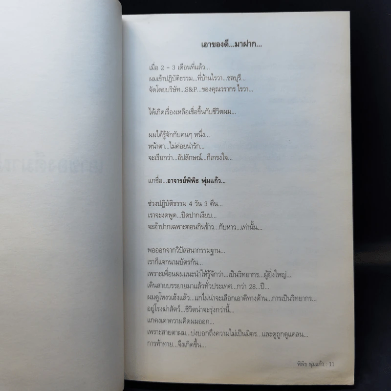 คิดแบบว่า ฮาสุดขีด เล่ม 9 - สมคิด ลวางกูร รูปที่ 10