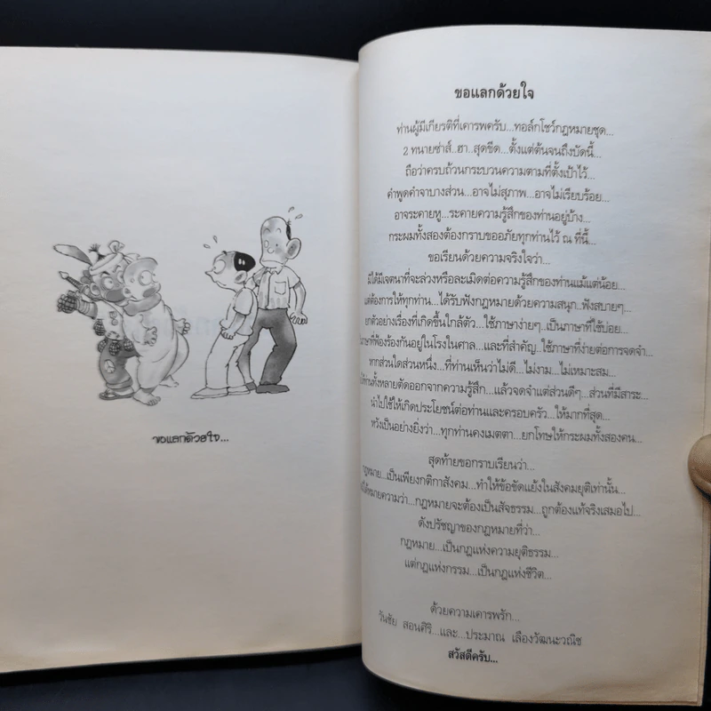 ทนายซ่าส์ ฮาสุดขีด 5 - สมคิด ลวางกูร รูปที่ 11