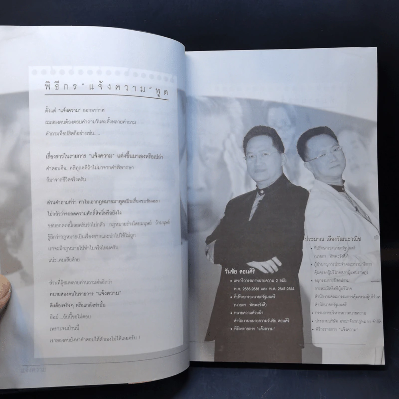 แจ้งความ คดีงอหาย กฎหมายชวนก๊าก รูปที่ 9