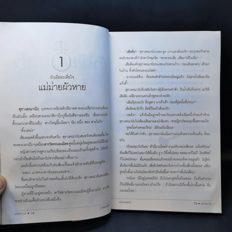 แจ้งความ คดีงอหาย กฎหมายชวนก๊าก รูปที่ 11