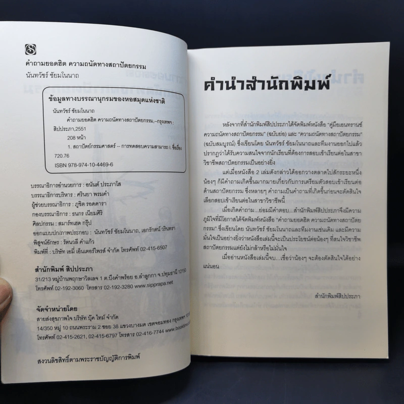 คำถามยอดฮิต ความถนัดทางสถาปัตยกรรม - นันทวัชร์ ชัยมโนนาถ รูปที่ 9