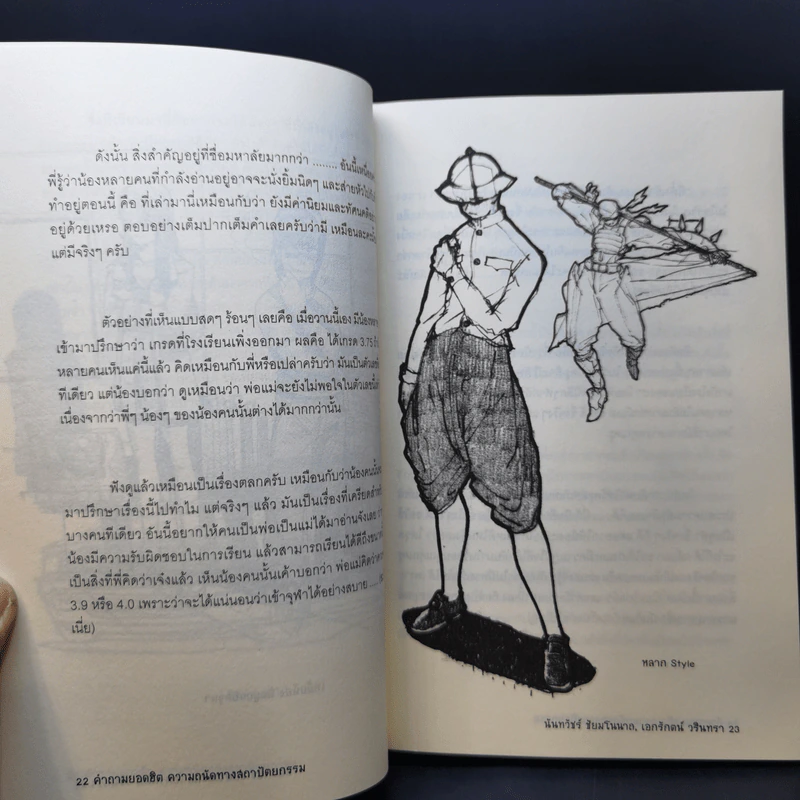 คำถามยอดฮิต ความถนัดทางสถาปัตยกรรม - นันทวัชร์ ชัยมโนนาถ รูปที่ 15