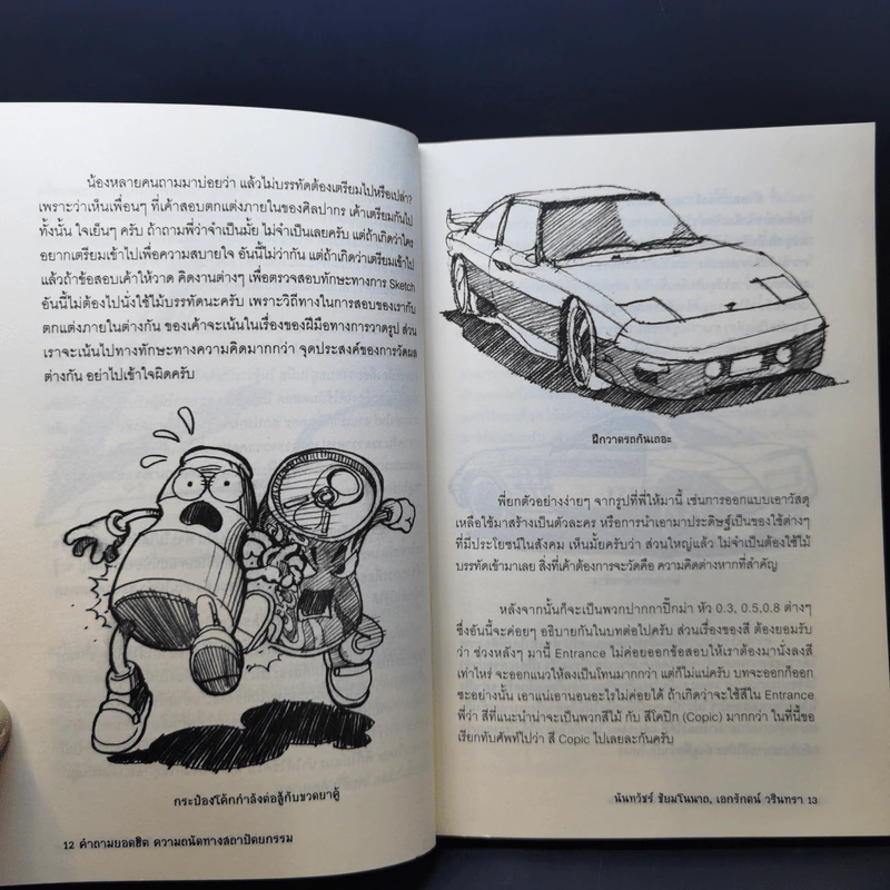 คำถามยอดฮิต ความถนัดทางสถาปัตยกรรม - นันทวัชร์ ชัยมโนนาถ รูปที่ 12