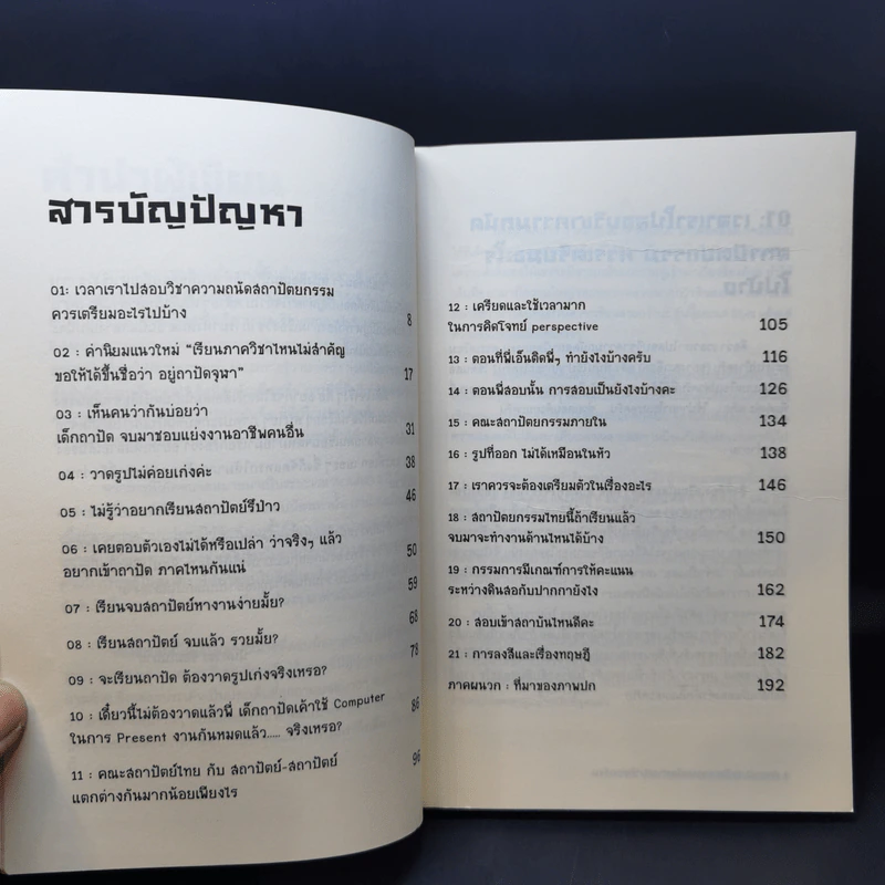 คำถามยอดฮิต ความถนัดทางสถาปัตยกรรม - นันทวัชร์ ชัยมโนนาถ รูปที่ 10