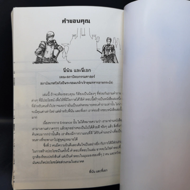 คำถามยอดฮิต ความถนัดทางสถาปัตยกรรม - นันทวัชร์ ชัยมโนนาถ รูปที่ 16