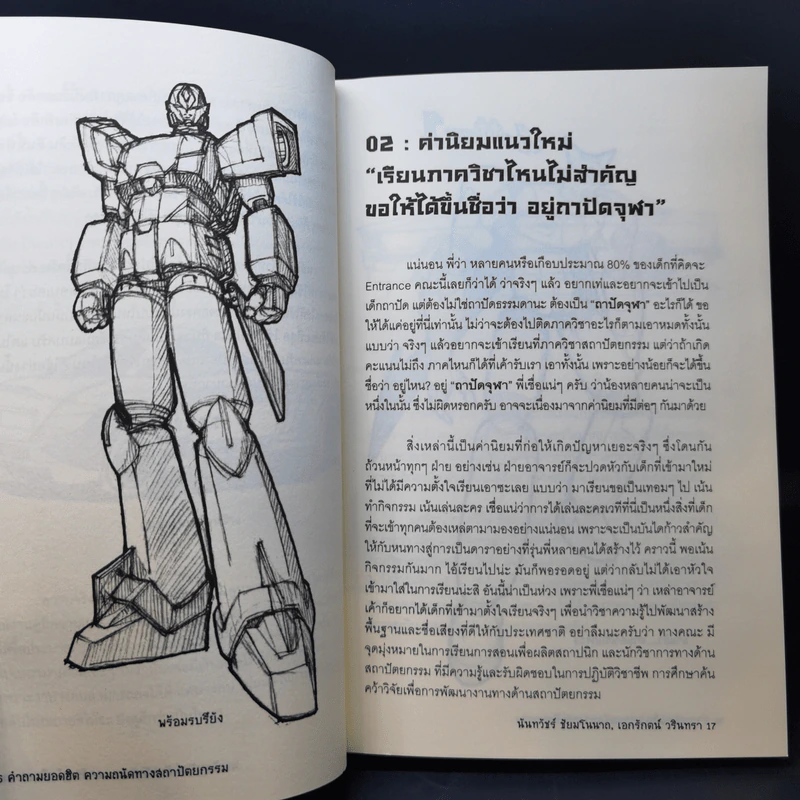 คำถามยอดฮิต ความถนัดทางสถาปัตยกรรม - นันทวัชร์ ชัยมโนนาถ รูปที่ 13