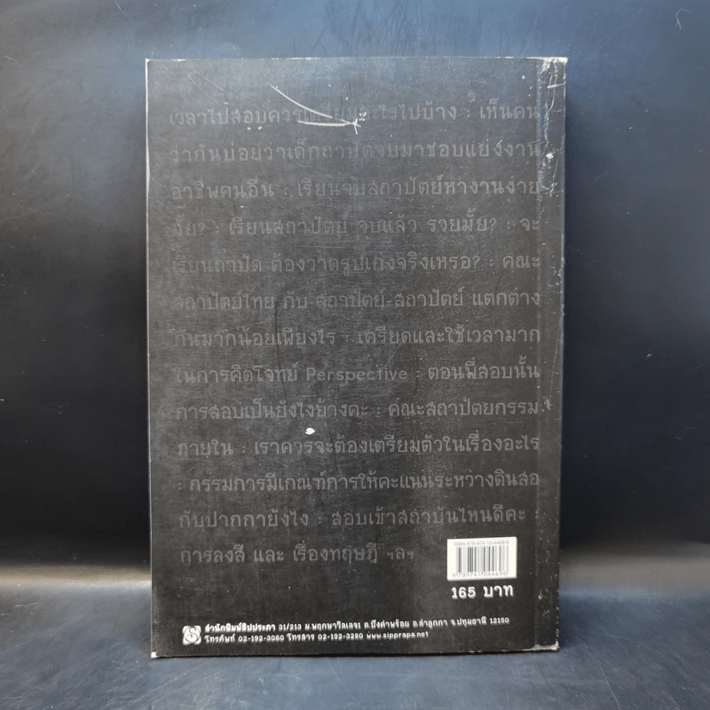 คำถามยอดฮิต ความถนัดทางสถาปัตยกรรม - นันทวัชร์ ชัยมโนนาถ รูปที่ 2
