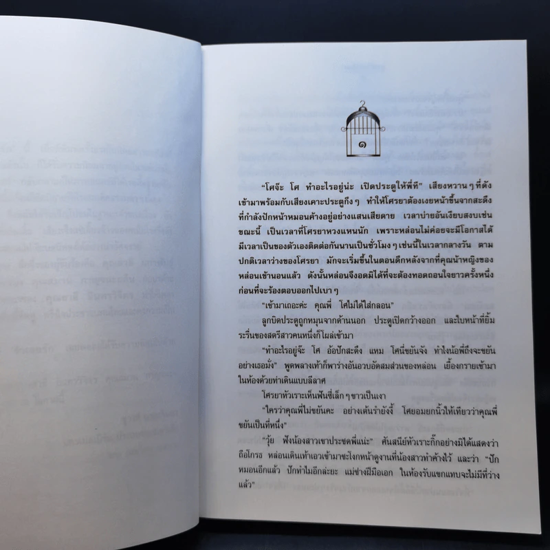 จำเลยรัก - ชูวงศ์ ฉายะจินดา รูปที่ 9