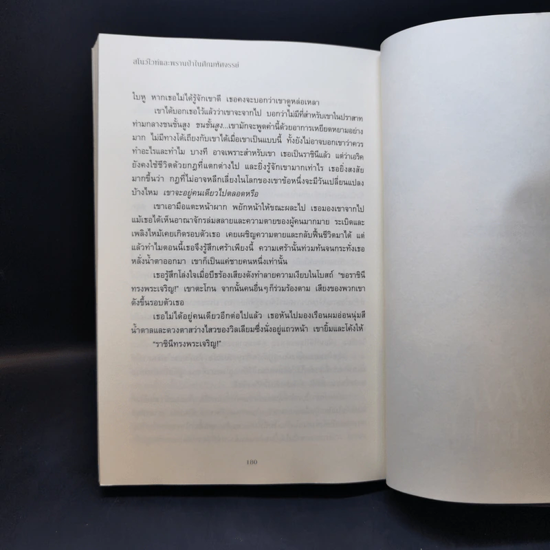 สโนว์ไวท์และพรานป่าในศึกมหัศจรรย์ - ลิลี่ เบลก รูปที่ 12
