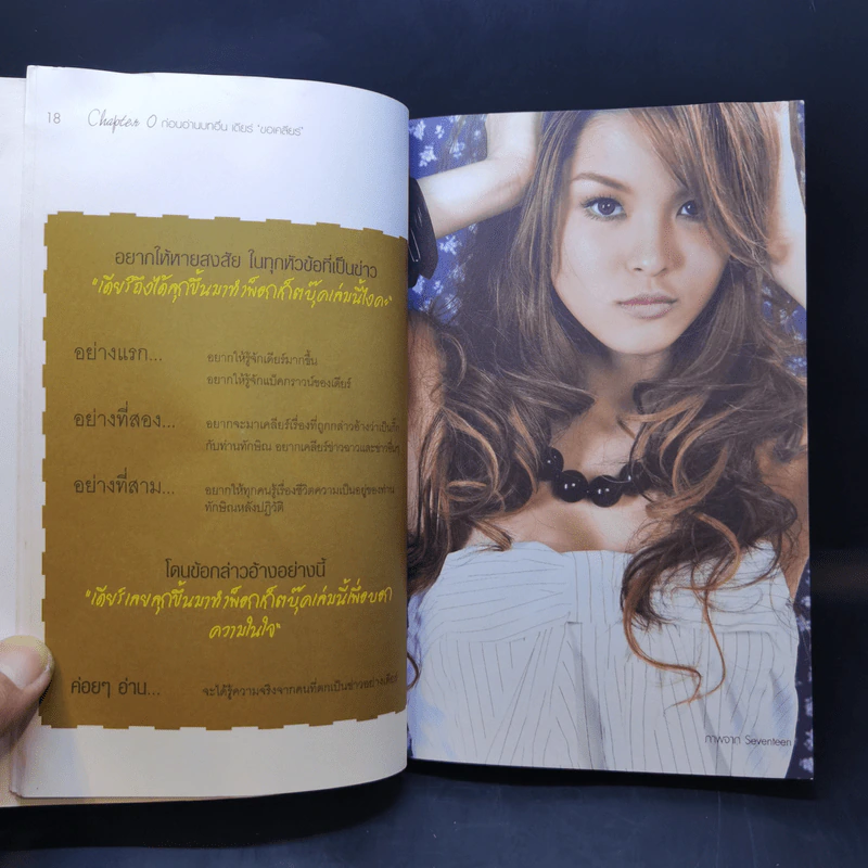 Lydia Here Iam! 1 ปีหลังการปฏิวัติกับ ดร.ทักษิณ ชินวัตร รูปที่ 12