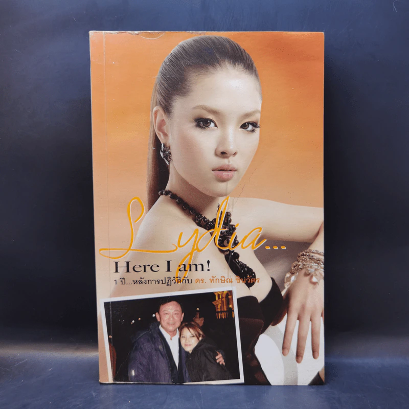 Lydia Here Iam! 1 ปีหลังการปฏิวัติกับ ดร.ทักษิณ ชินวัตร รูปที่ 1