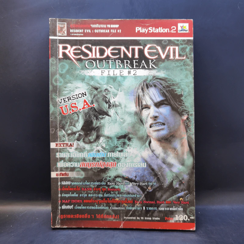 Resident Evil : Outbreak File #2 รูปที่ 1