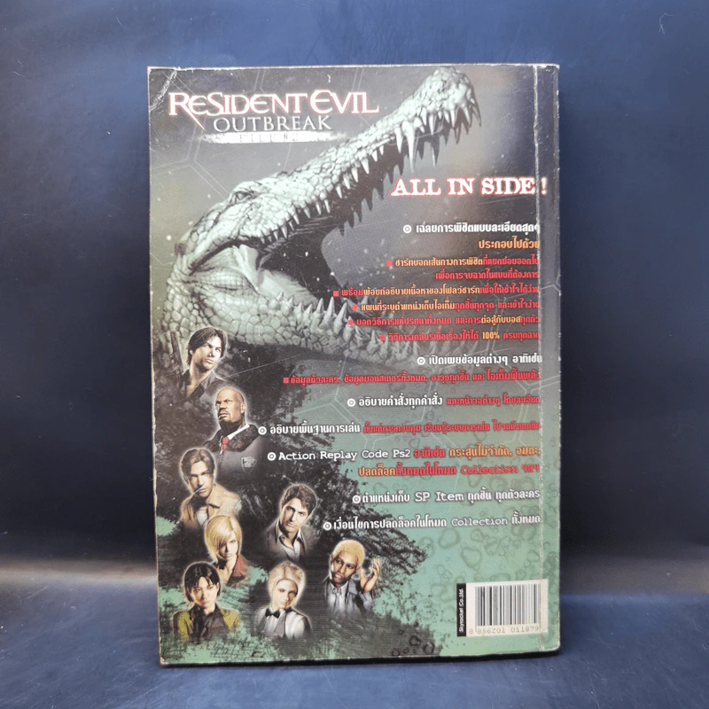 Resident Evil : Outbreak File #2 รูปที่ 2