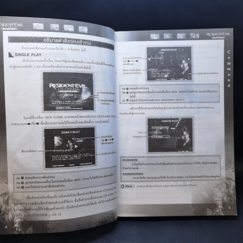 Resident Evil : Outbreak File #2 รูปที่ 10