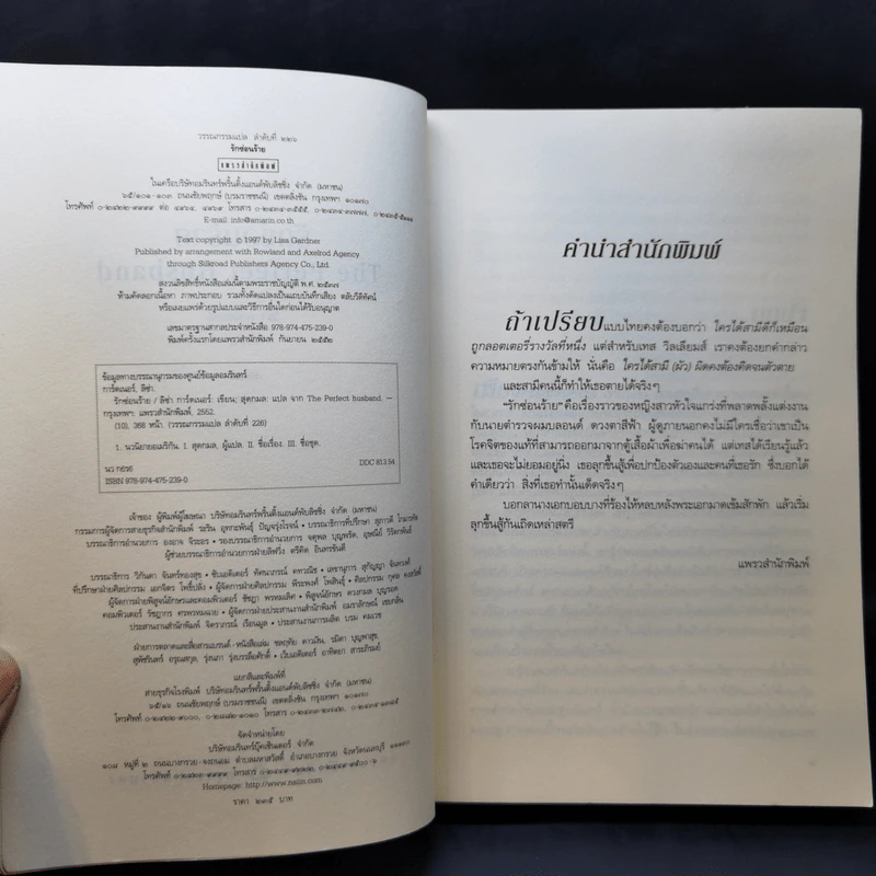 รักซ่อนร้าย - ลิซ่า การ์ดเนอร์, สุดกลม รูปที่ 8