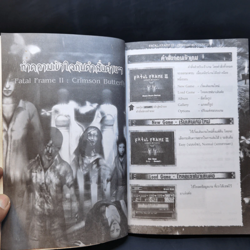 Fatal Frame II คู่มือเฉลยเกม PlayStation2 รูปที่ 9
