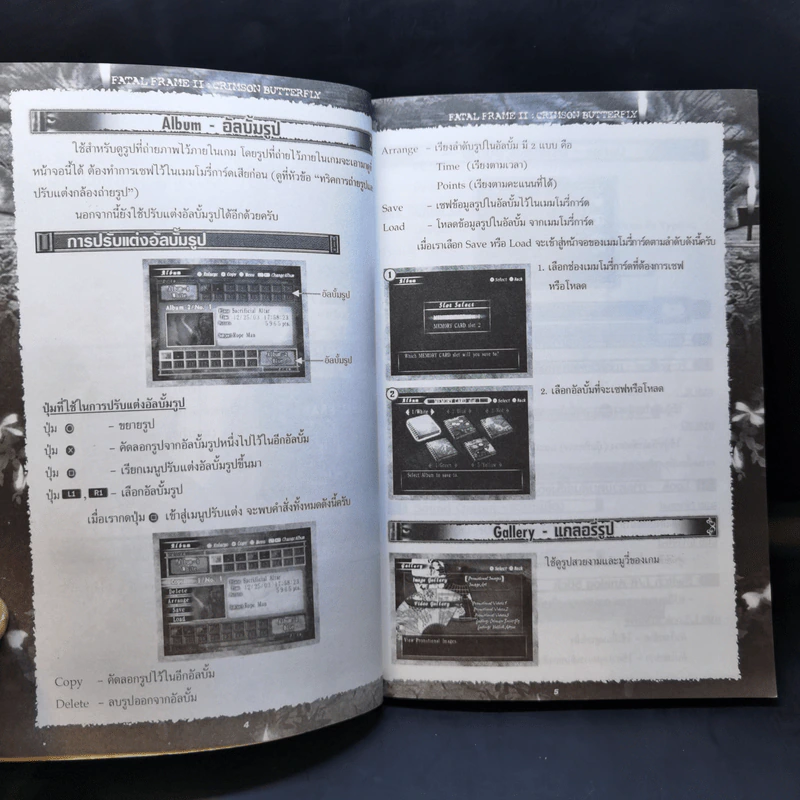 Fatal Frame II คู่มือเฉลยเกม PlayStation2 รูปที่ 10
