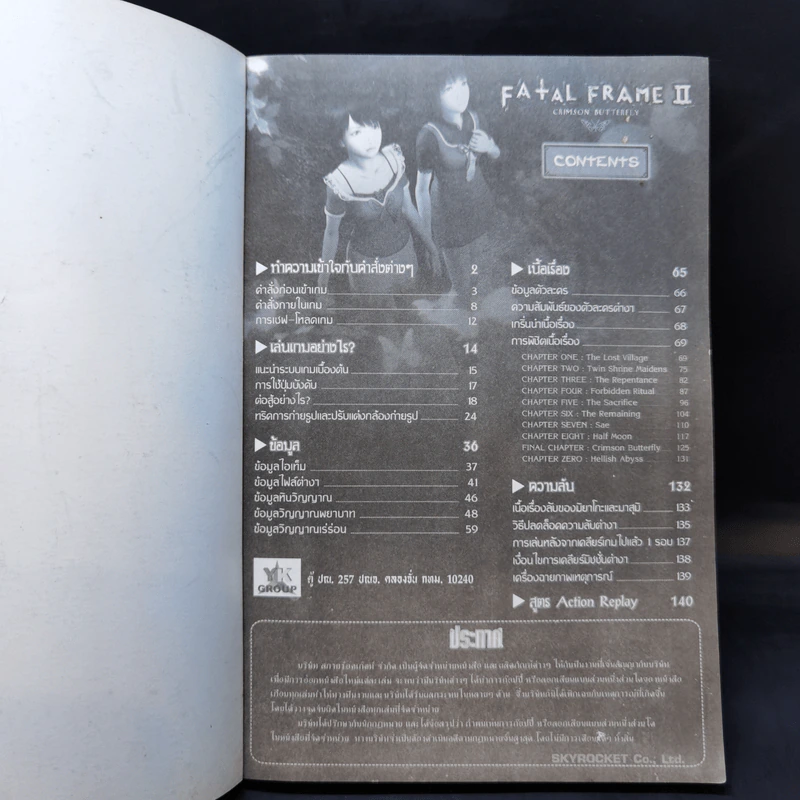 Fatal Frame II คู่มือเฉลยเกม PlayStation2 รูปที่ 8
