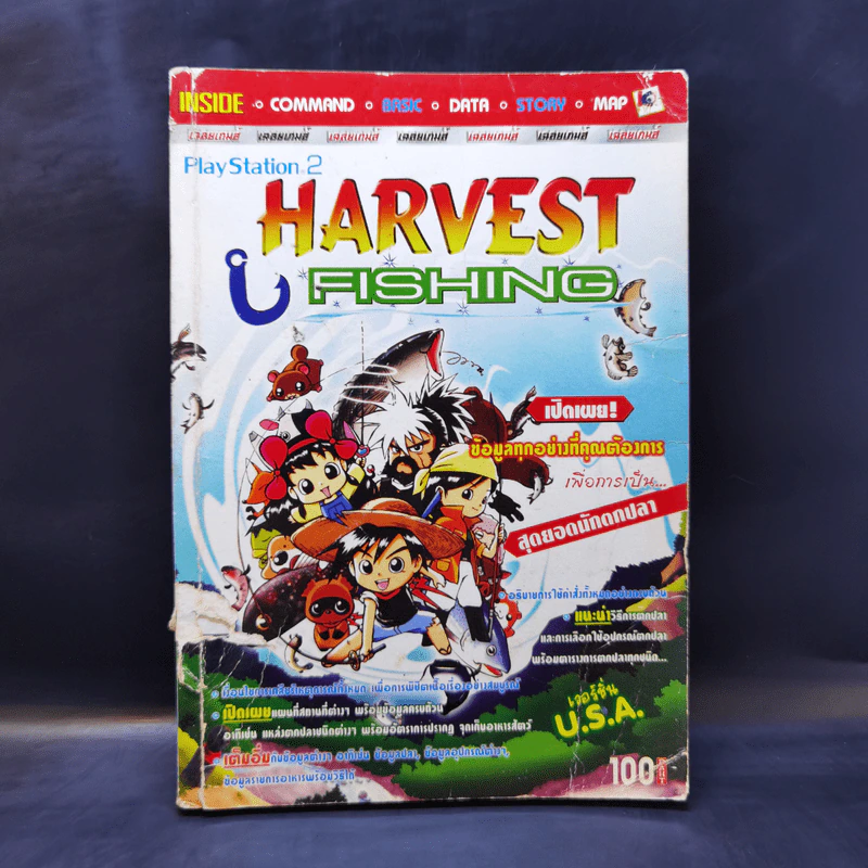 PlayStation2 Harvest Fishing รูปที่ 1
