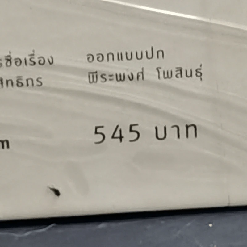 ศิวาราตรี 4 เล่มจบ - พนมเทียน รูปที่ 7