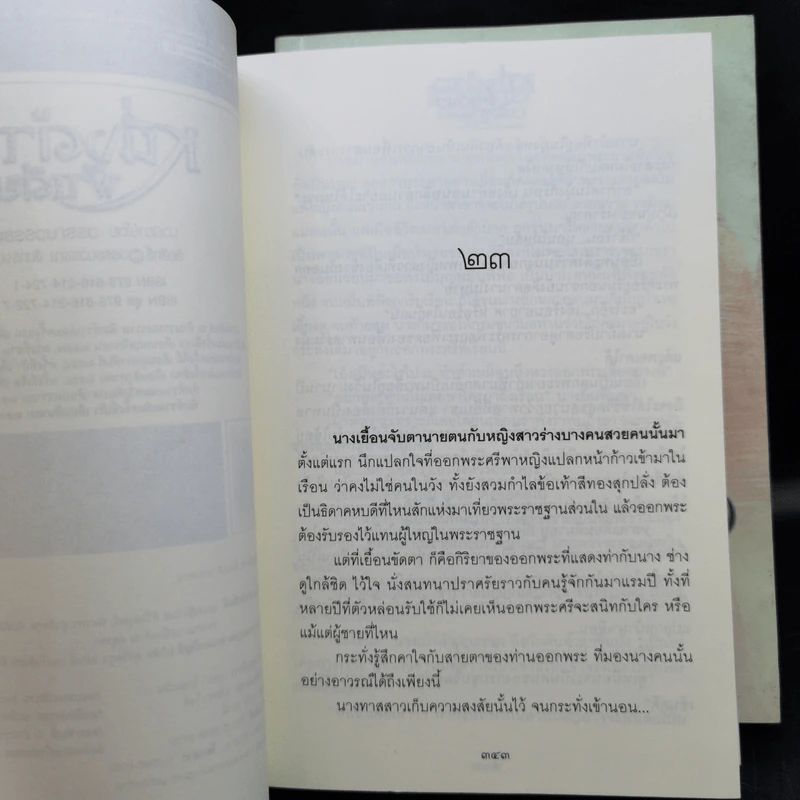 หนึ่งด้าวฟ้าเดียว 2 เล่มจบ - วรรณวรรธน์ รูปที่ 11