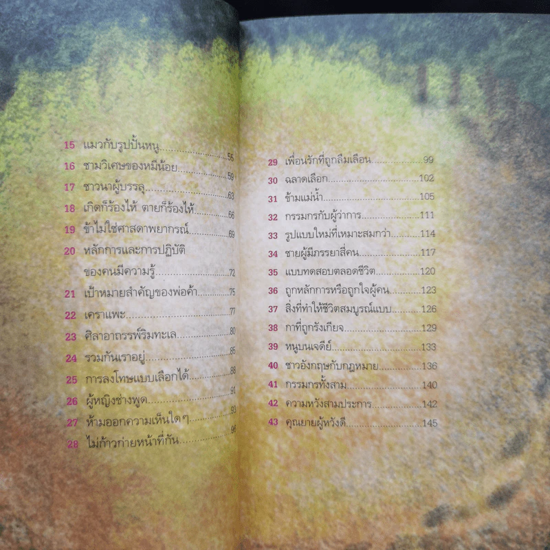เรื่องคมๆความหมายชวนคิด + เรื่องง่ายๆความหมายดีๆ + เรื่องเล็กๆความหมายใหญ่ๆ รูปที่ 9