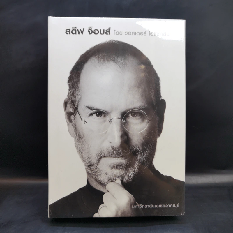 Steve Jobs สตีฟ จ็อบส์ - วอลเตอร์ ไอแซคสัน รูปที่ 1