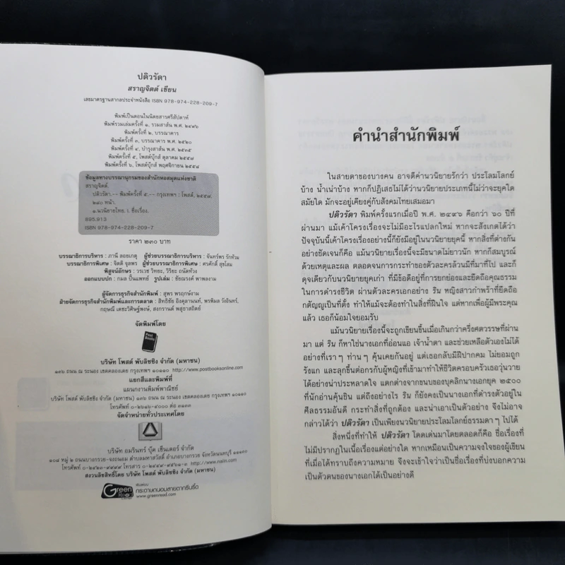 ปดิวรัดา - สราญจิตต์ รูปที่ 8
