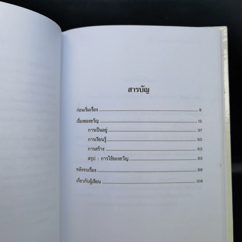 The Present ของขวัญแห่งปัจจุบันกาล - Spencer Johnson รูปที่ 9