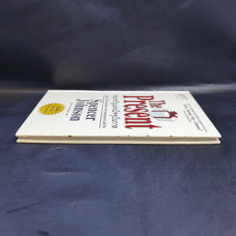 The Present ของขวัญแห่งปัจจุบันกาล - Spencer Johnson รูปที่ 5