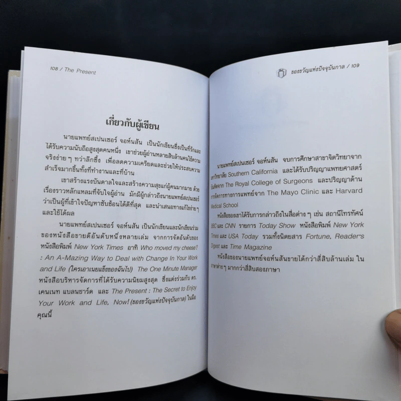 The Present ของขวัญแห่งปัจจุบันกาล - Spencer Johnson รูปที่ 12