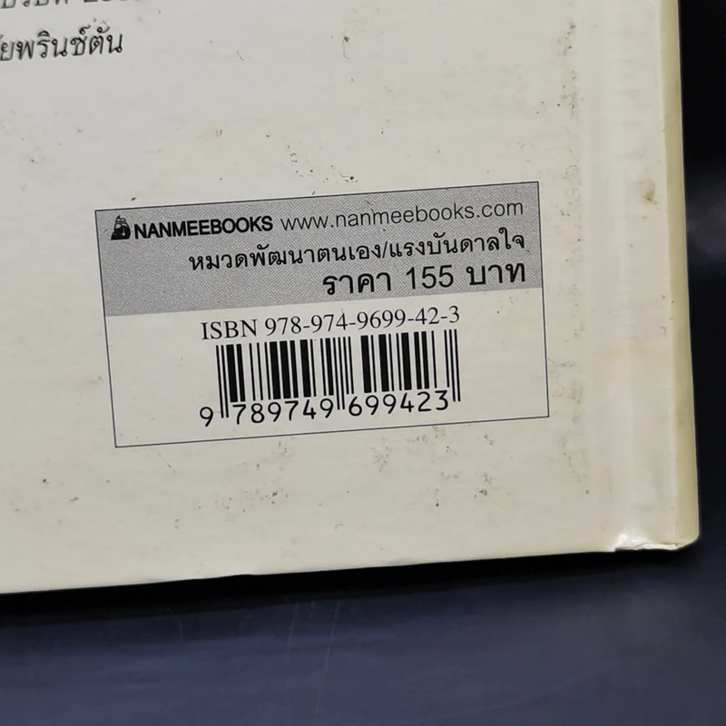 The Present ของขวัญแห่งปัจจุบันกาล - Spencer Johnson รูปที่ 13