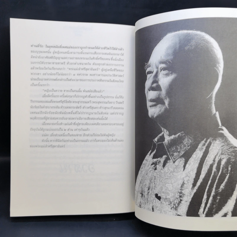 ท้าวศรีสุดาจันทร์ - รพีพร รูปที่ 11
