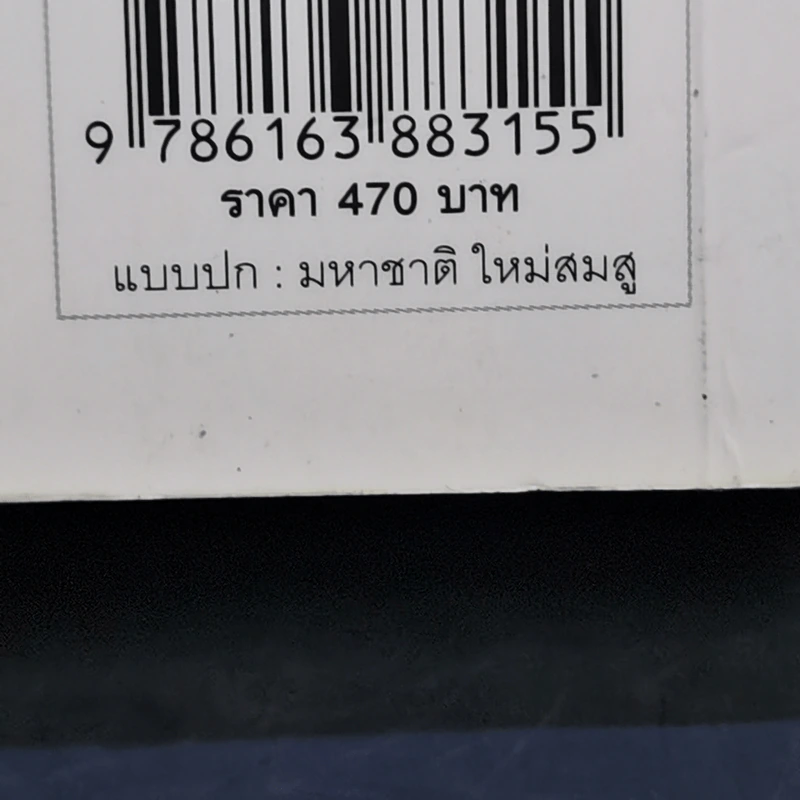 กลิ่นกาสะลอง - เนียรปาตี รูปที่ 12