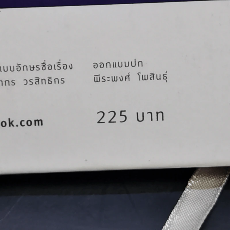 จุฬาตรีคูณ - พนมเทียน รูปที่ 11